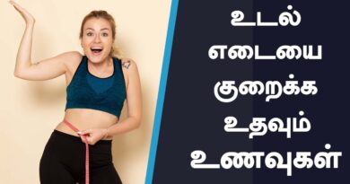 Weight Loss Foods : உடல் எடையை குறைக்க 10 உணவுகள்.!